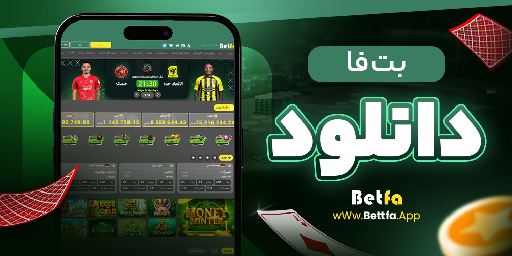بت فا دانلود